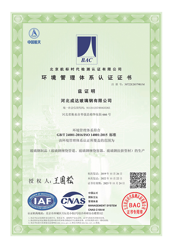 環境管理體系認證證書